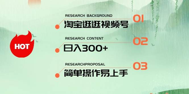 最新淘宝逛逛视频号，日入300+，一人可三号，简单操作易上手|琦哥资源