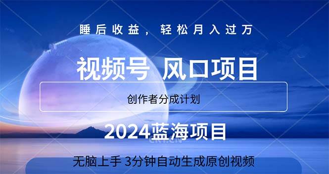 2024蓝海项目，3分钟自动生成视频，月入过万|琦哥资源