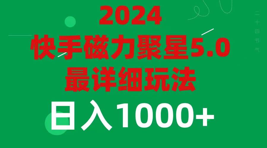 2024 5.0磁力聚星最新最全玩法|琦哥资源