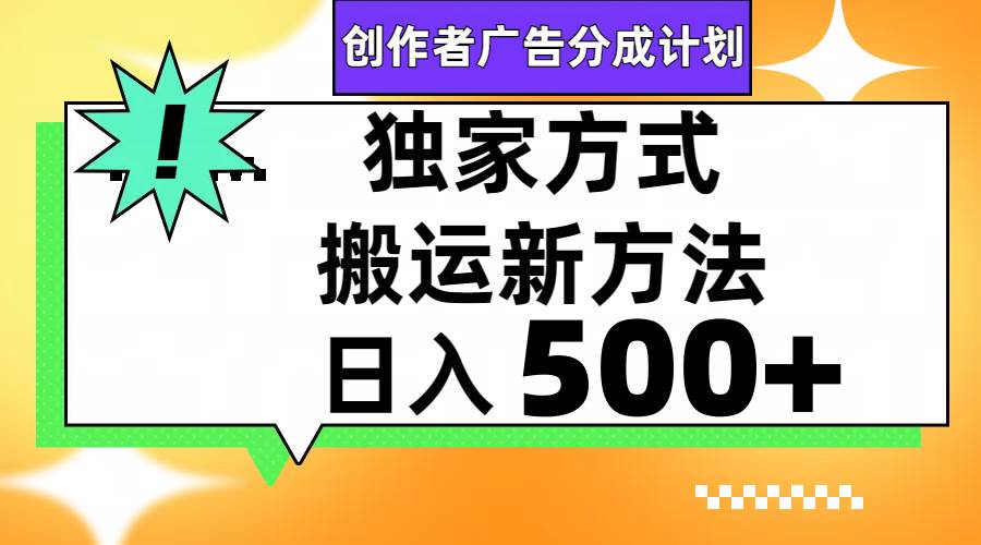 视频号轻松搬运日赚500+|琦哥资源