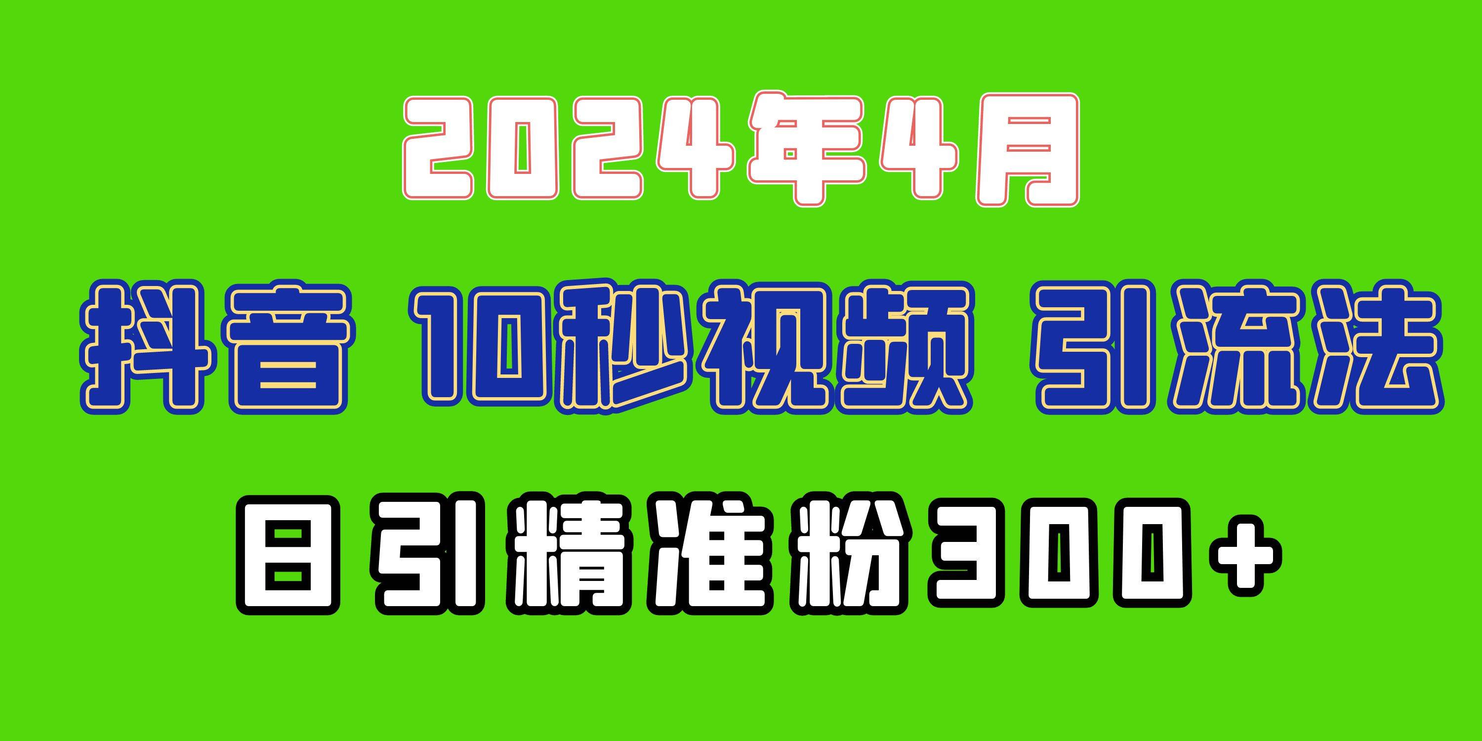 2024最新抖音豪车EOM视频方法，日引300+兼职创业粉|琦哥资源