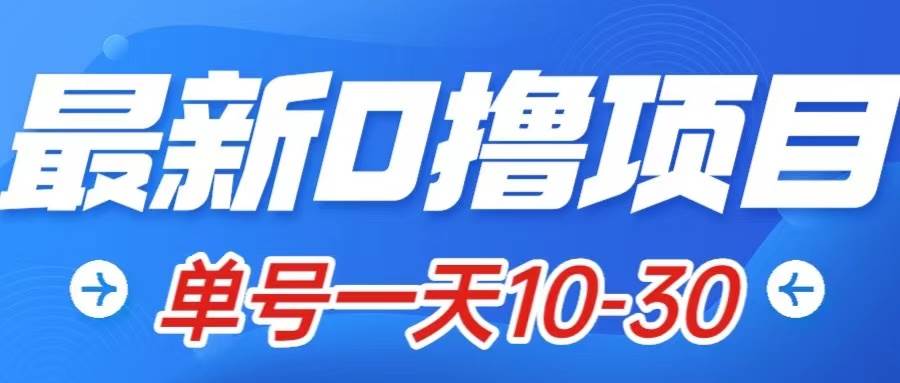 最新0撸小项目：星际公民，单账号一天10-30，可批量操作|琦哥资源