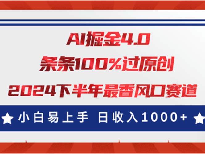 AI掘金4.0玩法，视频号创作分成，最新风口赛道，条条100%过原创，小白…|琦哥资源