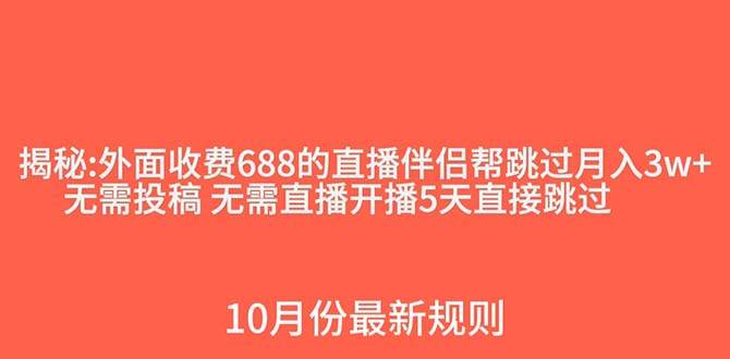 外面收费688的抖音直播伴侣新规则跳过投稿或开播指标|琦哥资源