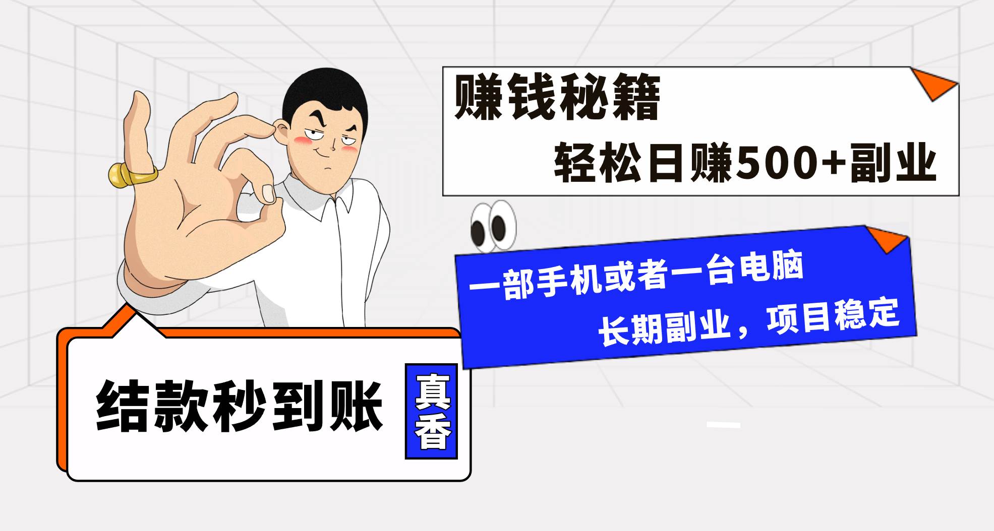 年前最后一个黄金期，单号日入500+，可无脑批量放大操作|琦哥资源