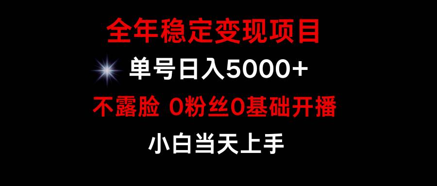 小游戏月入15w+，全年稳定变现项目，普通小白如何通过游戏直播改变命运|琦哥资源