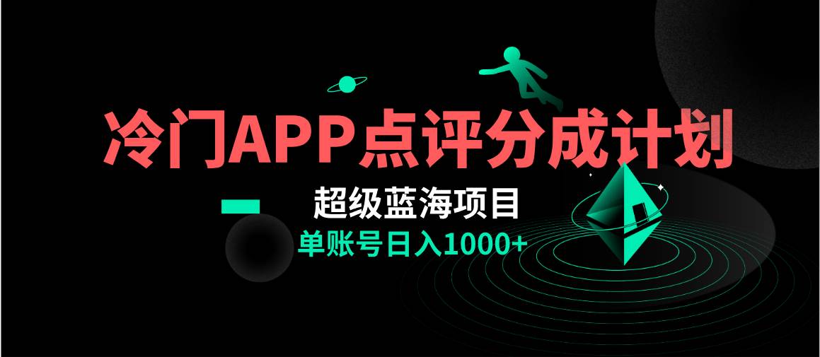 全网首发冷门评分成计划超级蓝海项目，AI一键制作轻松日入1000＋|琦哥资源