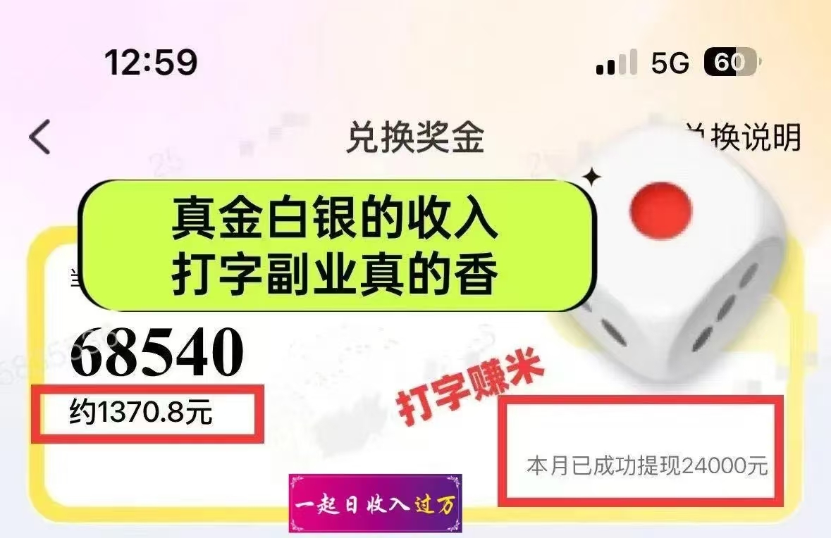 图片[1]|1小时狂赚300+，会打字就能赚，多劳多得，提现秒到！|琦哥资源