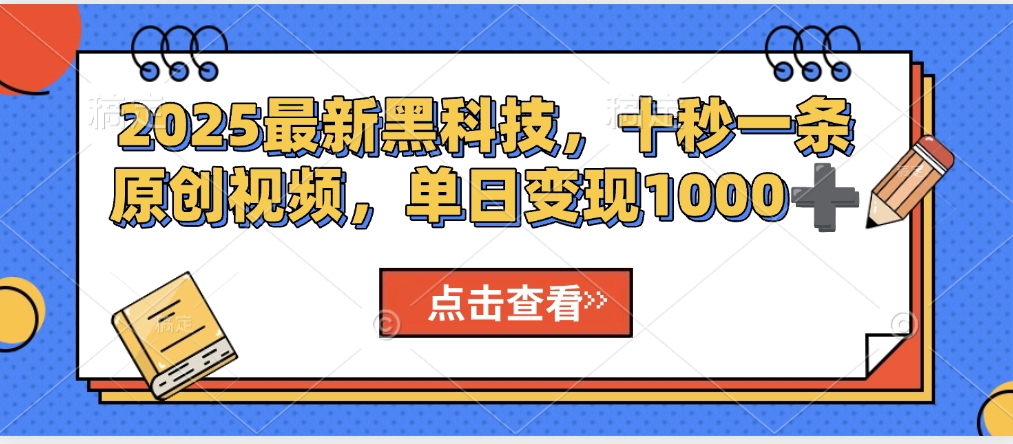 视频号AI解说视频，利用AI软件生成原创爆款影视解说视频，10秒钟一条，轻松利用创作者分成计划日入2000+|琦哥资源