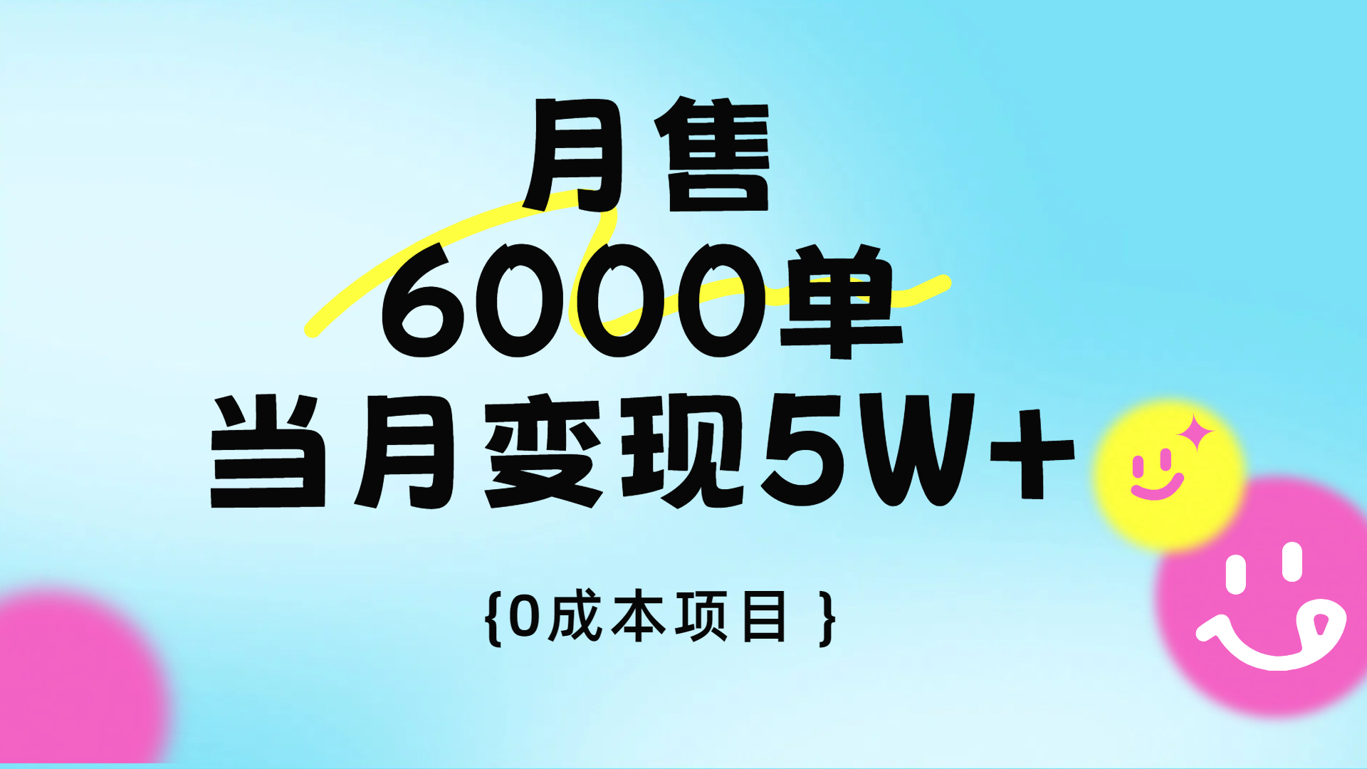 卖手机AI壁纸，月销6000多单，单月收益5W+|琦哥资源