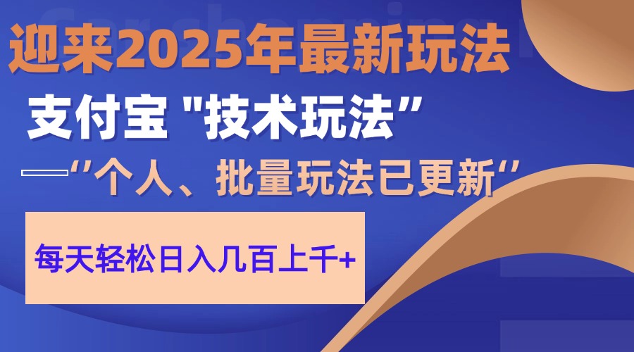 2025支付宝分成最新玩法、一部手机、小白轻松日收几百＋|琦哥资源