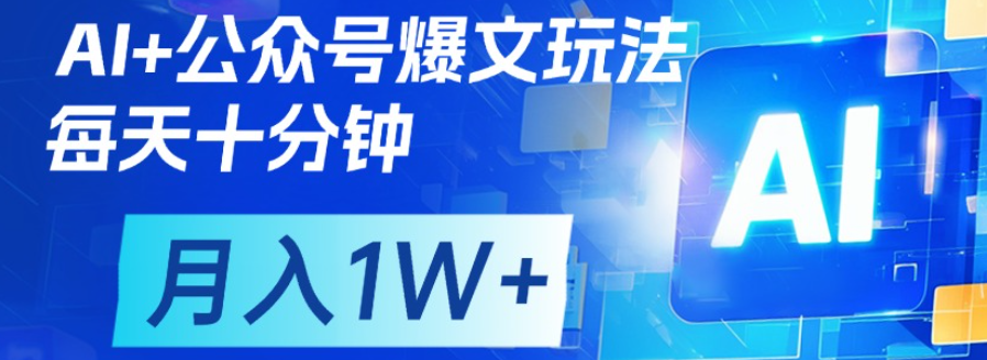 公众号流量主，轻松月入1w+|琦哥资源