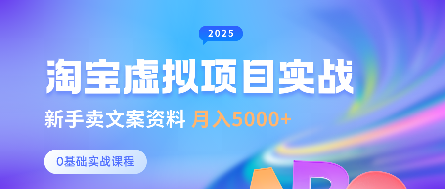 淘宝虚拟项目垂直玩法，新手卖文案资料，月入5000+|琦哥资源