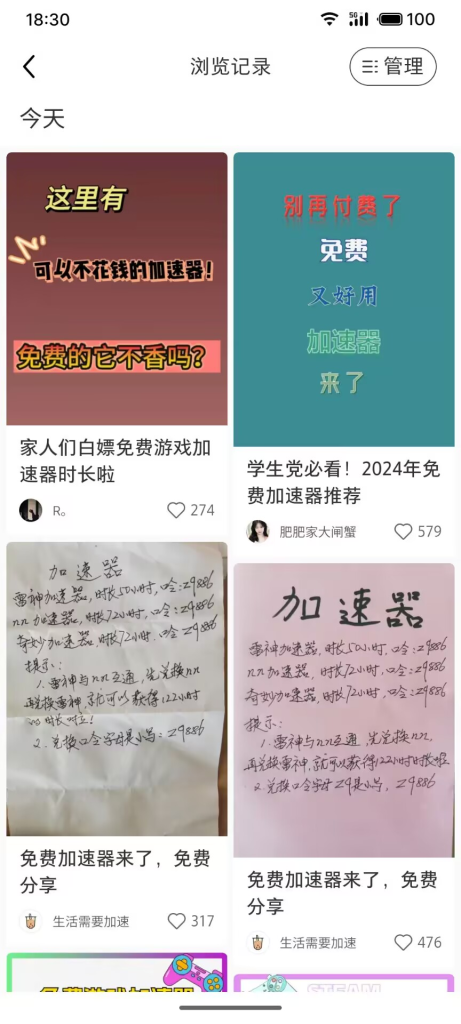 游戏加速器项目 0成本启动月收益破万【外面带人288-588的项目】 他们的项目名字叫游戏掘金类似的等等..|琦哥资源