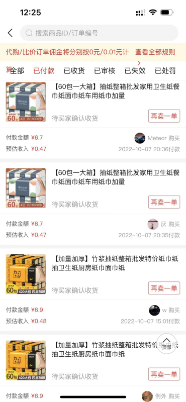 撸纸群日入1000+玩法项目无脑玩法|琦哥资源