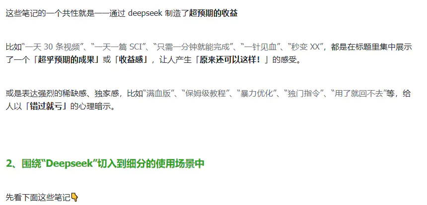 图片[2]|怎么在小红书上做出关于Deepseek的爆款笔记|琦哥资源