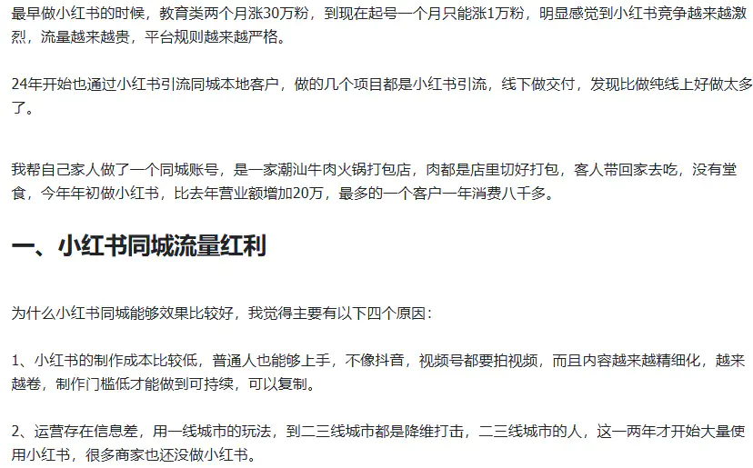 图片[2]|小红书同城红利，我用20篇笔记，帮家人做起做个持续获客的小红书账号|琦哥资源