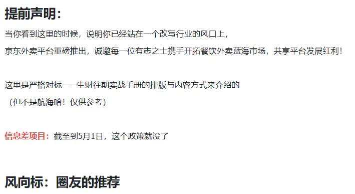 图片[2]|【京东外卖】实战手册，推广渠道公布，标准SOP附官方教程，小白可快速上手|琦哥资源