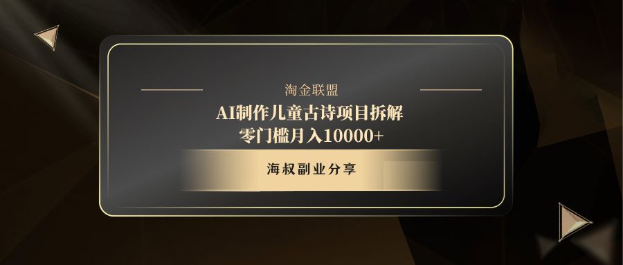 AI制作儿童古诗项目|琦哥资源