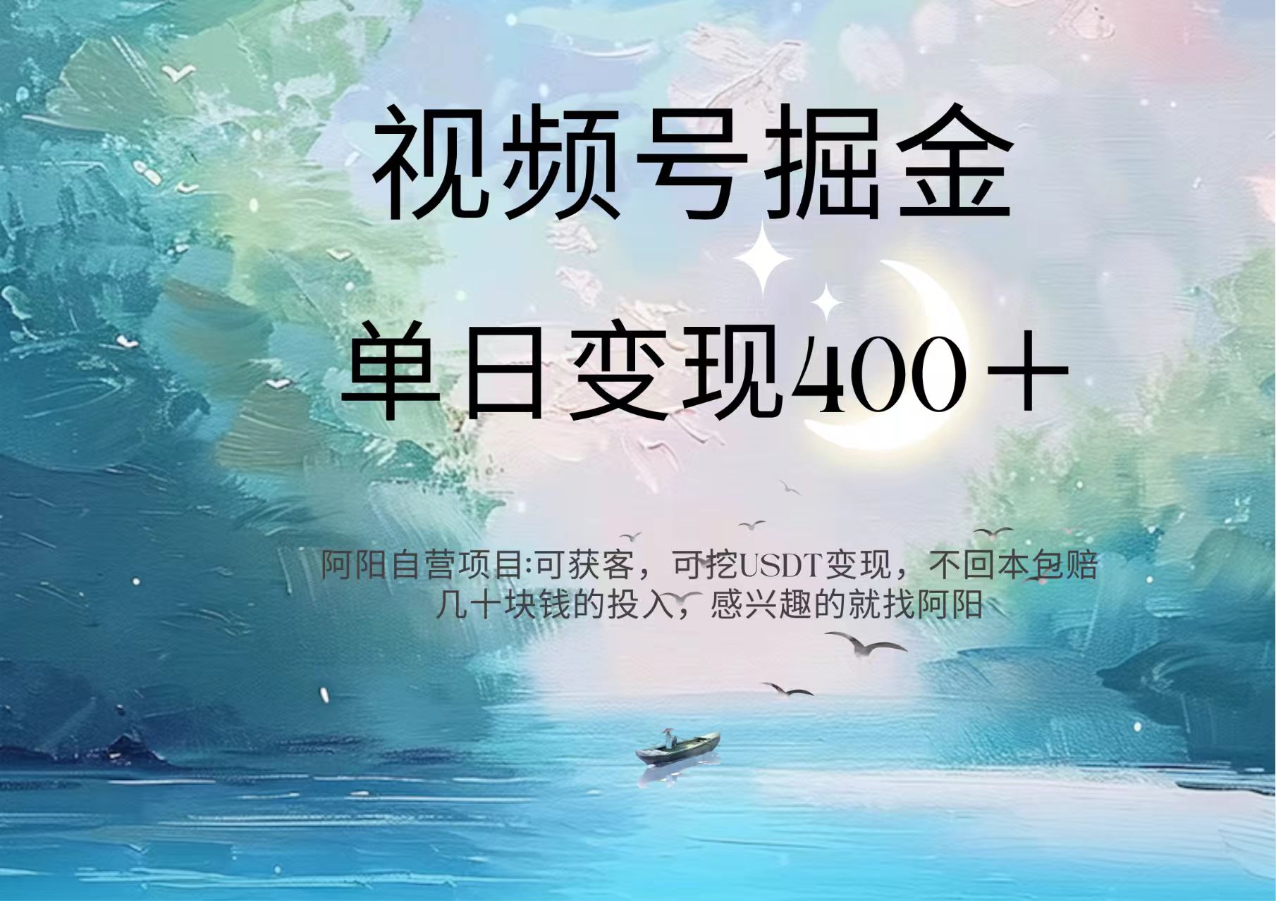视频号掘金赛道：鲁迅名言单日变现400＋|琦哥资源