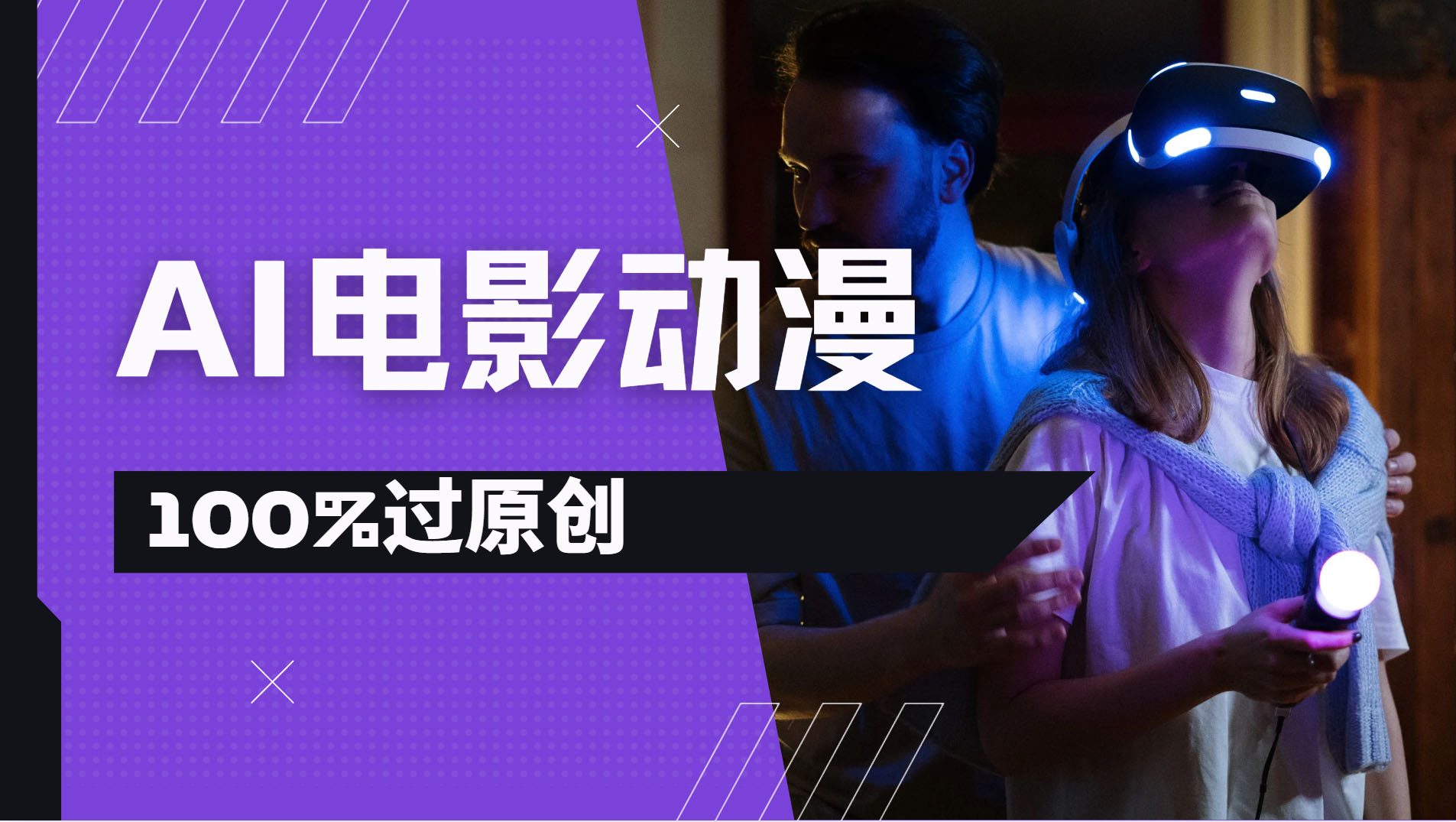 AI电影动漫100%过原创，视频号分成计划最新打法，小白日入2000+|琦哥资源