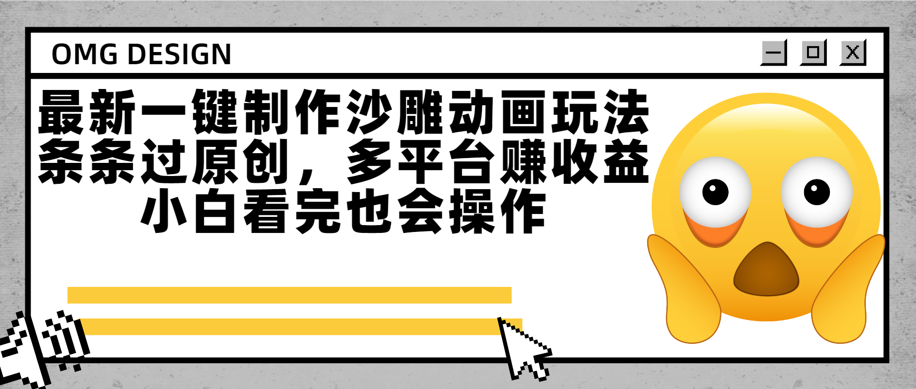 最新一键制作沙雕动画玩法，条条过原创多平台赚收益，小白看完也会操作|琦哥资源