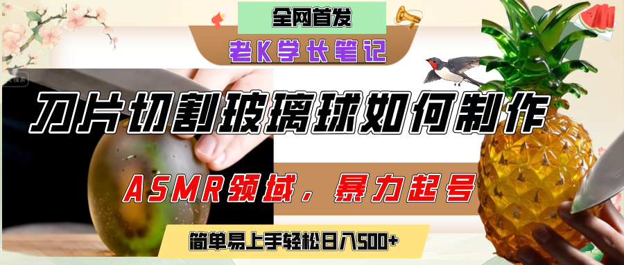 用AI制作刀片切割金属水果的视频，狂揽20万点赞，发布抖音涨粉引流变现，轻松日赚500+|琦哥资源