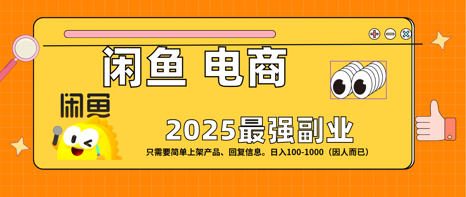 闲鱼电商 潮玩赛道，日入100-1000|琦哥资源
