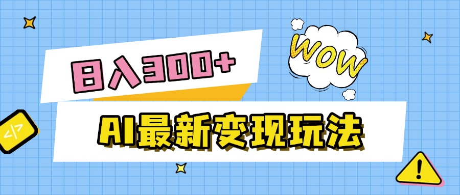 AI最新变现玩法，利用AI写文章获取收益，每天操作半个小时，实现被动收入|琦哥资源