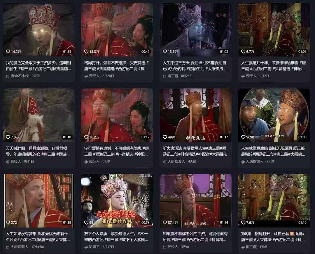 唐三藏语录短视频：热门爆款赛道，可做分成计划（视频+软件）|琦哥资源
