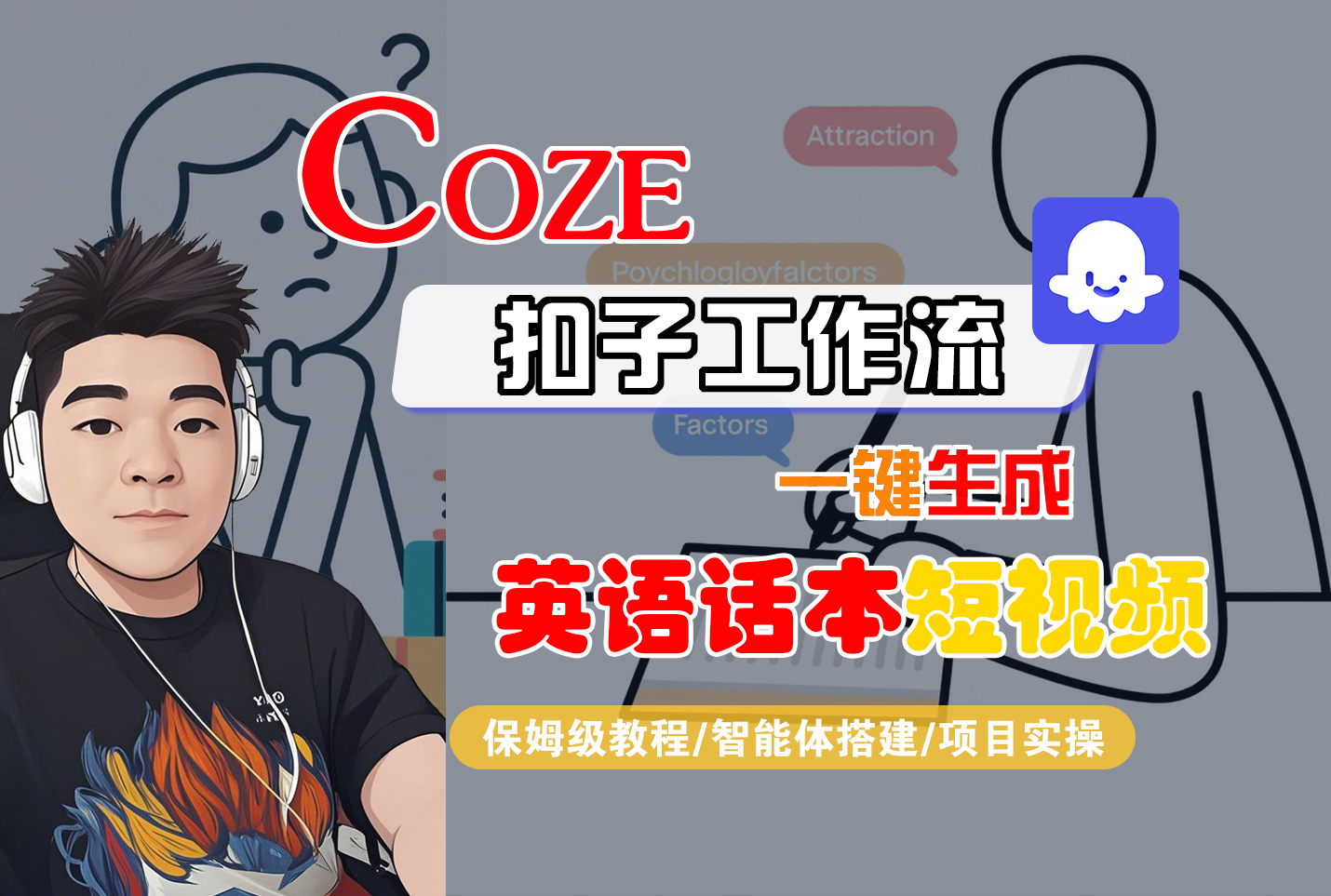 【Coze工作流搭建实操教程】Coze智能体工作流一键生成“英语话本“短视频,全流程保姆级教学---AI视频制作教程_AI创作_AI短片_AI脚本_AI绘画_AIGC人工智能!|琦哥资源