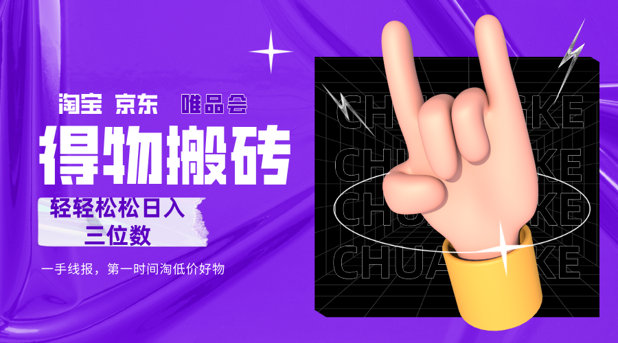 得物搬砖，轻轻松松日入三位数！！！|琦哥资源