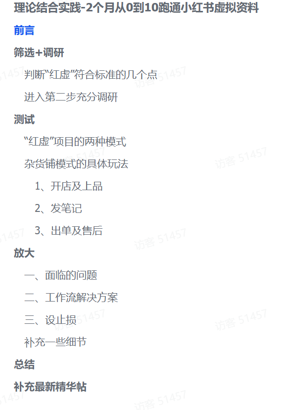 零基础也能变现！2个月小红书虚拟资料实操全攻略|琦哥资源