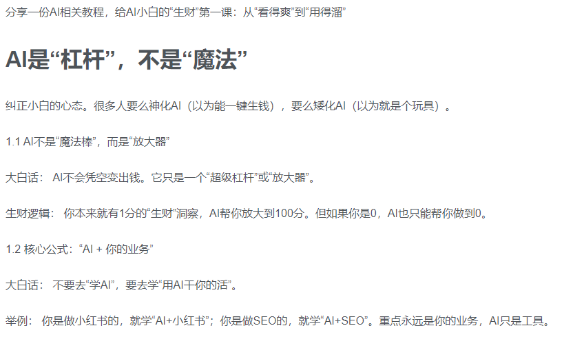 AI新手赚钱入门：从“看得过瘾”到“用得顺手”|琦哥资源
